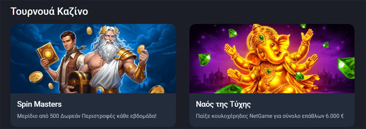 Casino tournaments section in Greek featuring two cards: “Spin Masters” with weekly free spins rewards and “Ναός της Τύχης” (Temple of Luck) slot tournament with a €6,000 prize pool, displayed with colorful game-themed artwork on a dark background.