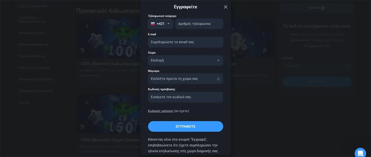 Casino registration popup in Greek with fields for phone number, email, country, currency, password, and bonus code, along with a blue “Sign Up” button on a dark interface.