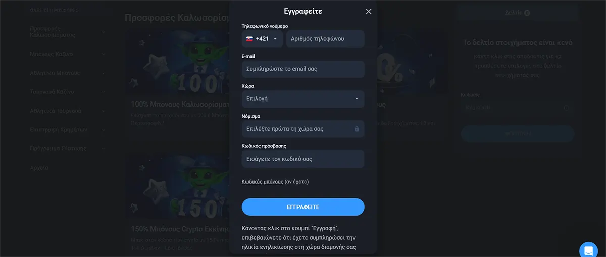 Casino registration popup in Greek with fields for phone number, email, country, currency, password, and bonus code, along with a blue “Sign Up” button on a dark interface.